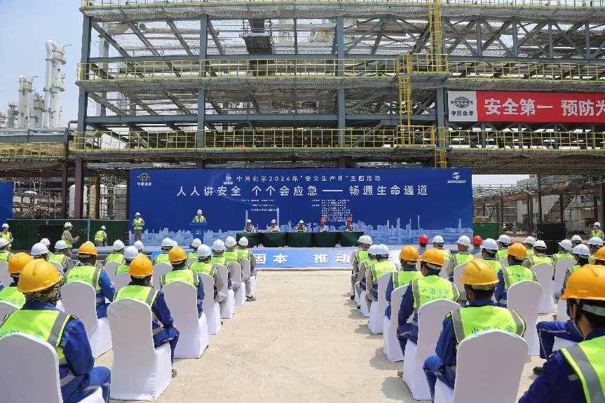 中化三建成功举办中国化学2024年“安全生产月”主题活动(图1)