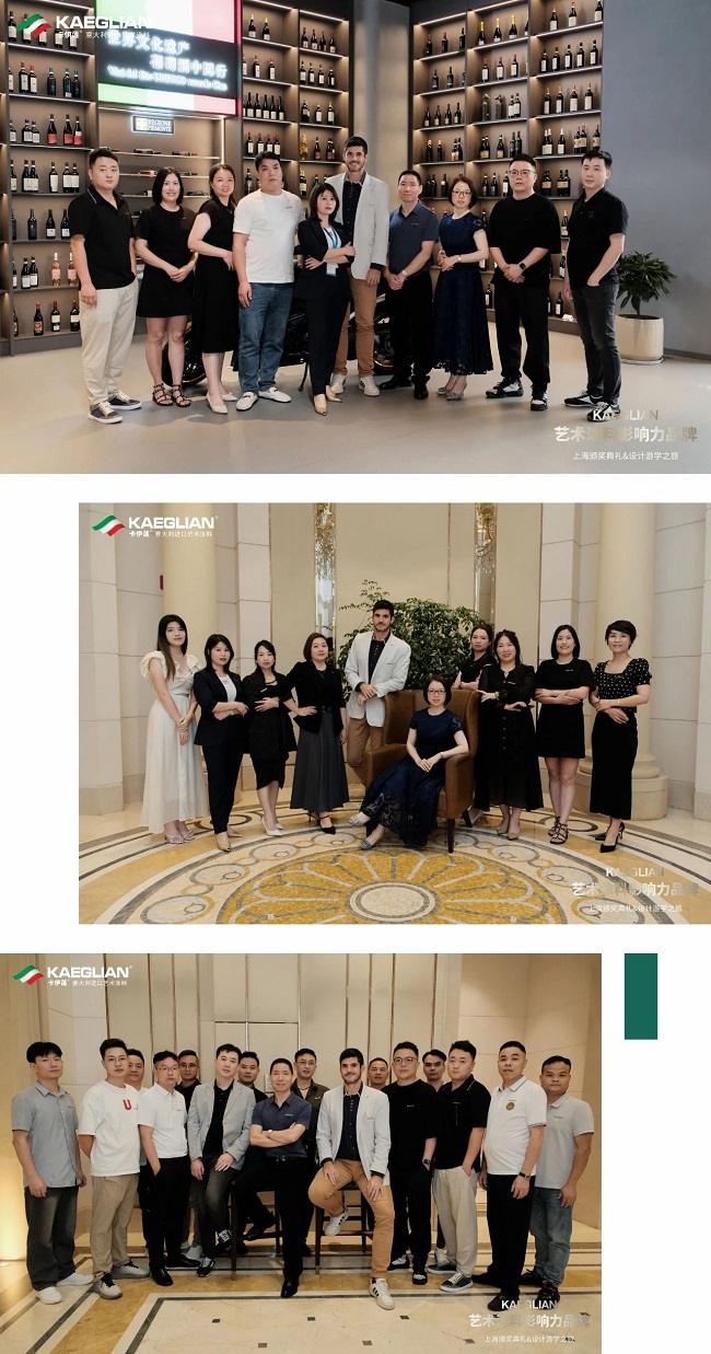 KAEGLIAN卡伊莲艺术涂料影响力品牌盛会暨意大利设计师游学之旅圆满收官！(图3)