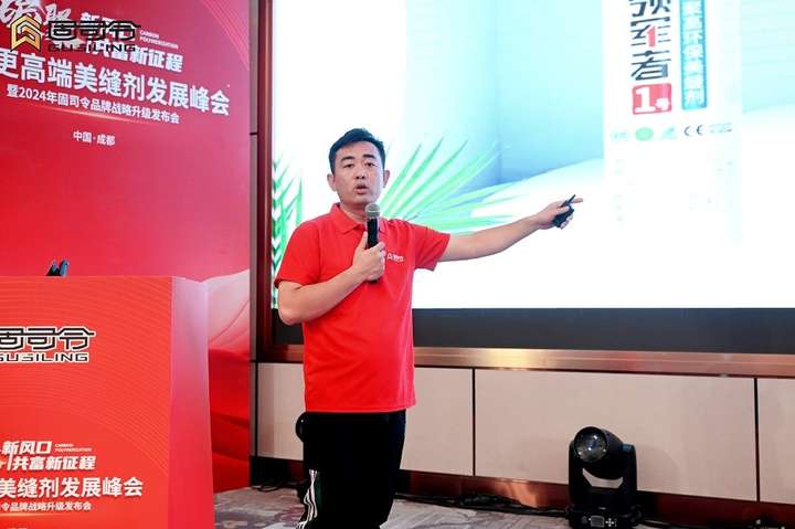 固司令品牌战略升级2024发布会圆满落幕丨碳聚新风口共富新征程(图15)