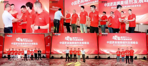 中国更高端美缝剂发展峰会暨2024年固司令品牌战略升级发布会召开(图18)
