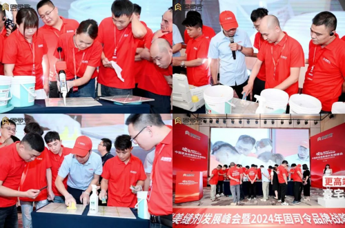 中国更高端美缝剂发展峰会暨2024年固司令品牌战略升级发布会召开(图17)