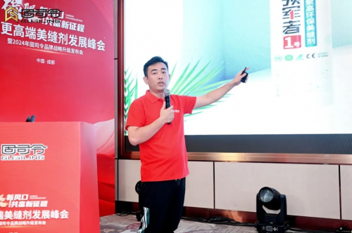 中国更高端美缝剂发展峰会暨2024年固司令品牌战略升级发布会召开(图15)