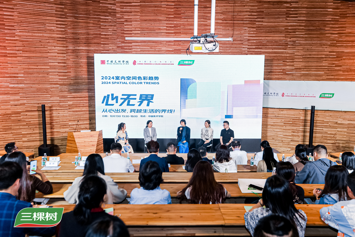 “心·无界”三棵树2024年色彩空间趋势正式发布暨三棵树“健康+”设计师大赛-浙江分站赛正式启动(图10)