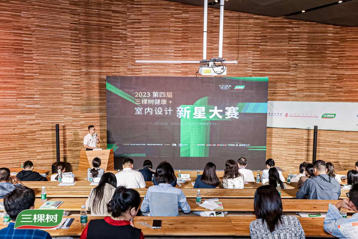 “心·无界”三棵树2024年色彩空间趋势正式发布暨三棵树“健康+”设计师大赛-浙江分站赛正式启动(图11)