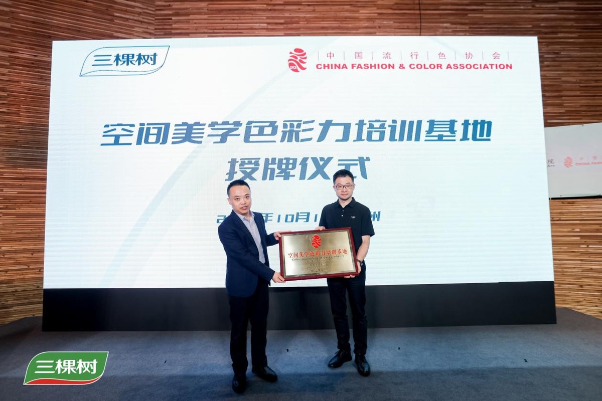 “心·无界”三棵树2024年色彩空间趋势正式发布暨三棵树“健康+”设计师大赛-浙江分站赛正式启动(图14)