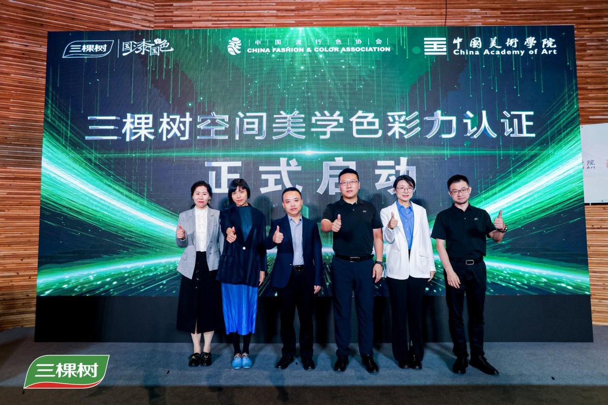 “心·无界”三棵树2024年色彩空间趋势正式发布暨三棵树“健康+”设计师大赛-浙江分站赛正式启动(图15)