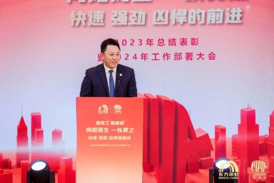 德爱威工程事业部2023年工作总结表彰暨2024年工作部署大会(图4)