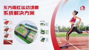 东方雨虹：多维发力推动高质量发展行稳致远(图2)
