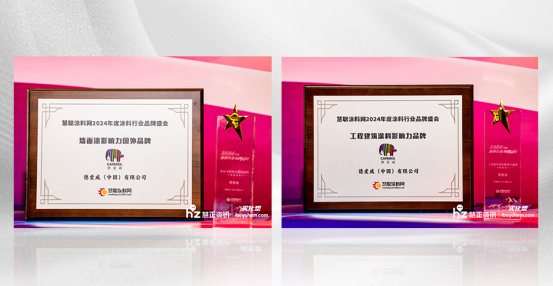 东方雨虹斩获十余项业界大奖(图3)