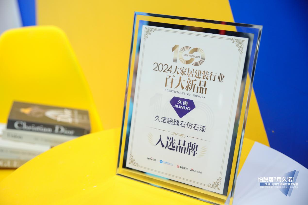 久诺超耐久外墙圆满收官广州建博会引领高端装饰新潮流！(图3)