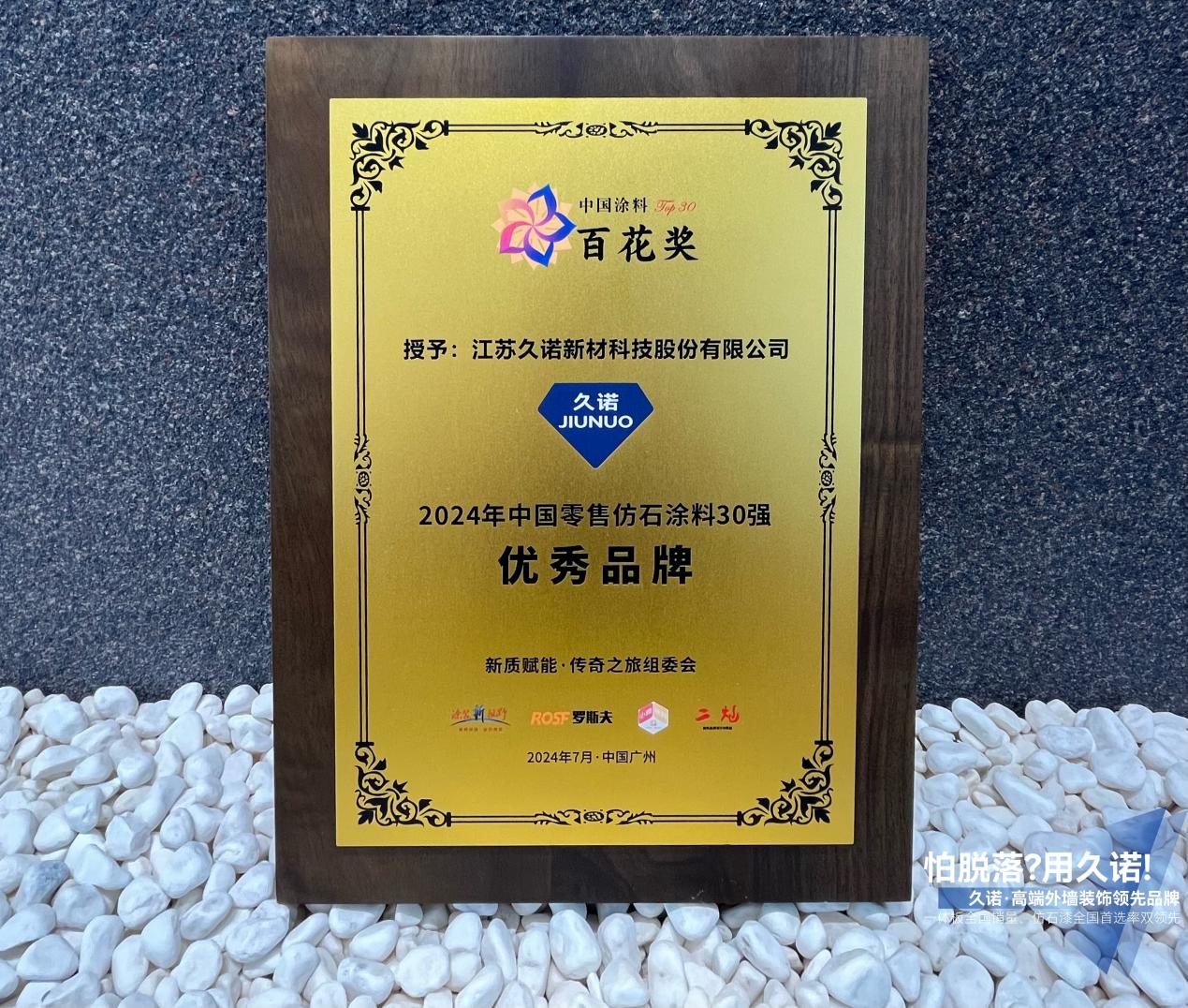 久诺超耐久外墙圆满收官广州建博会引领高端装饰新潮流！(图4)
