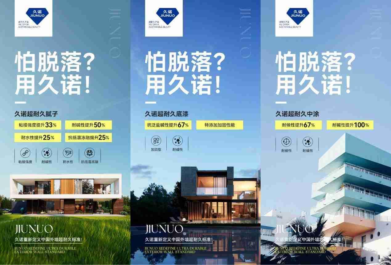双奖加冕久诺“石”力出众横扫中国零售仿石涂料市场！(图3)