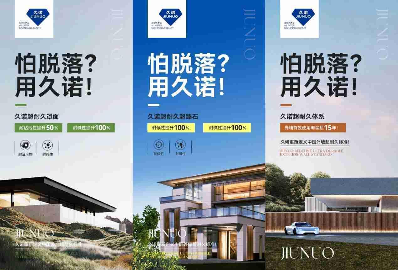 双奖加冕久诺“石”力出众横扫中国零售仿石涂料市场！(图4)