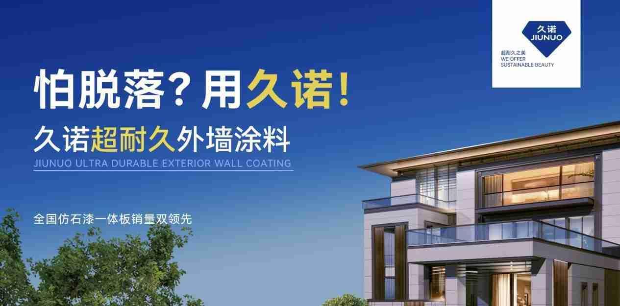 双奖加冕久诺“石”力出众横扫中国零售仿石涂料市场！(图6)