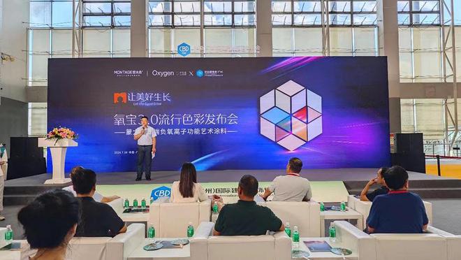 蒙太奇氧宝30负氧离子艺术涂料流行色盛大发布引领色彩美学新风尚(图2)
