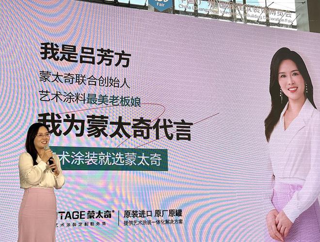 蒙太奇氧宝30负氧离子艺术涂料流行色盛大发布引领色彩美学新风尚(图6)