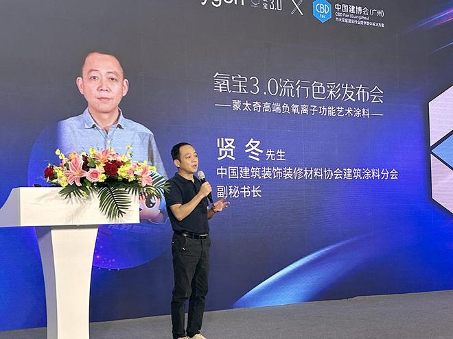 蒙太奇氧宝30负氧离子艺术涂料流行色盛大发布引领色彩美学新风尚(图4)
