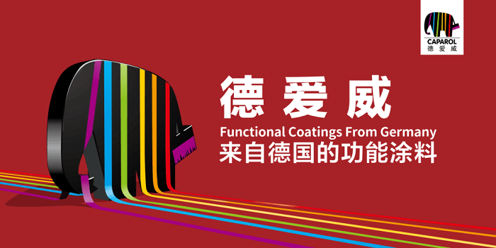 德爱威2024涂料品牌盛会荣获认可两大奖项展现品牌实力(图2)