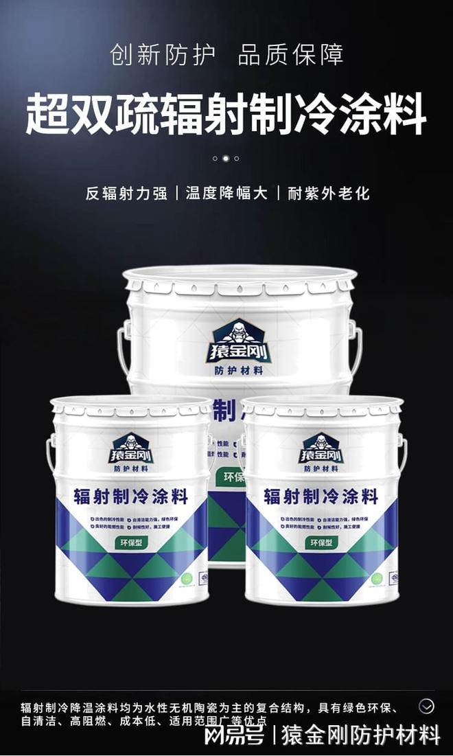 猿金刚热反射隔热防腐涂料的创新与应用(图4)
