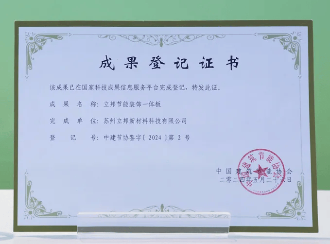 永续大地精彩立邦携绿色建筑解决方案亮相零碳大会(图7)
