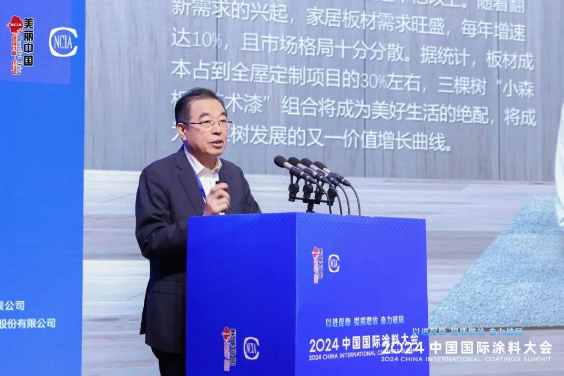 三棵树出席2024中国国际涂料大会共助行业高质量发展(图2)