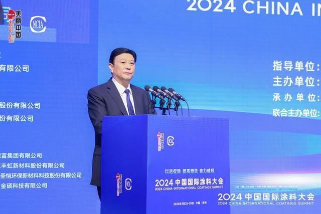 涂料大会丨提质赋能破局突围2024中国国际涂料大会在郑州盛大召开(图1)