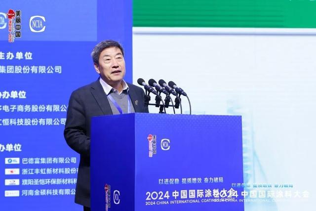 涂料大会丨提质赋能破局突围2024中国国际涂料大会在郑州盛大召开(图8)