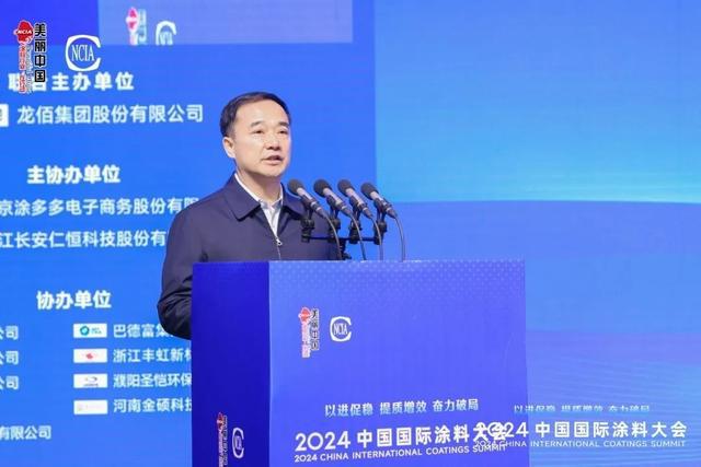 涂料大会丨提质赋能破局突围2024中国国际涂料大会在郑州盛大召开(图2)
