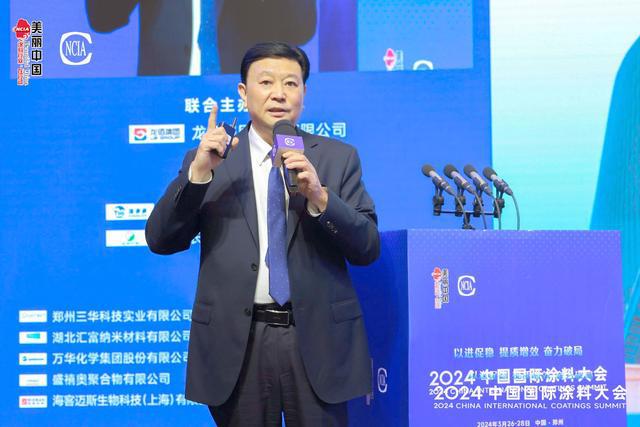 涂料大会丨提质赋能破局突围2024中国国际涂料大会在郑州盛大召开(图6)