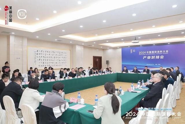 涂料大会丨提质赋能破局突围2024中国国际涂料大会在郑州盛大召开(图13)