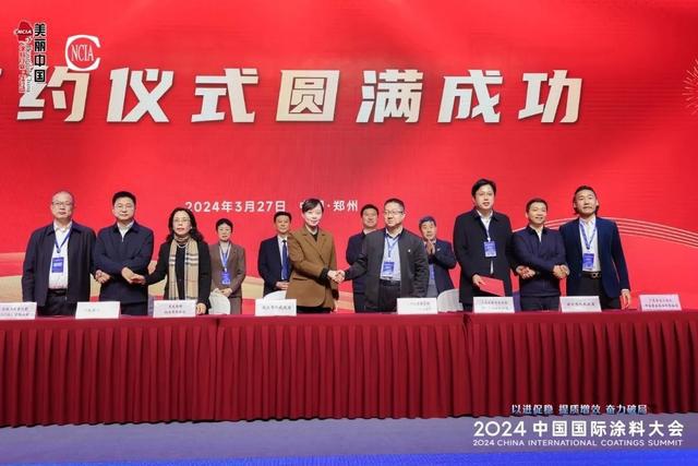 涂料大会丨提质赋能破局突围2024中国国际涂料大会在郑州盛大召开(图14)