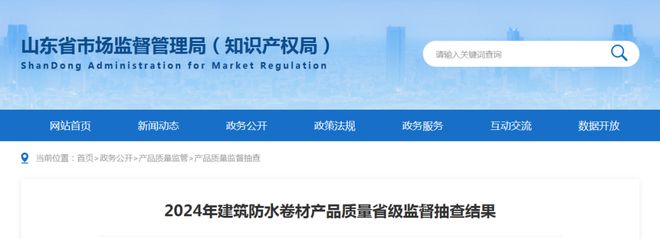 山东质监局抽查防水卷材6批次产品不合格(图1)