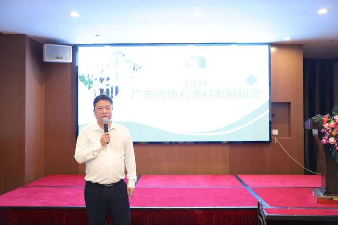 2024广东省仿石涂料发展报告发布共迎高质量发展新机遇(图6)