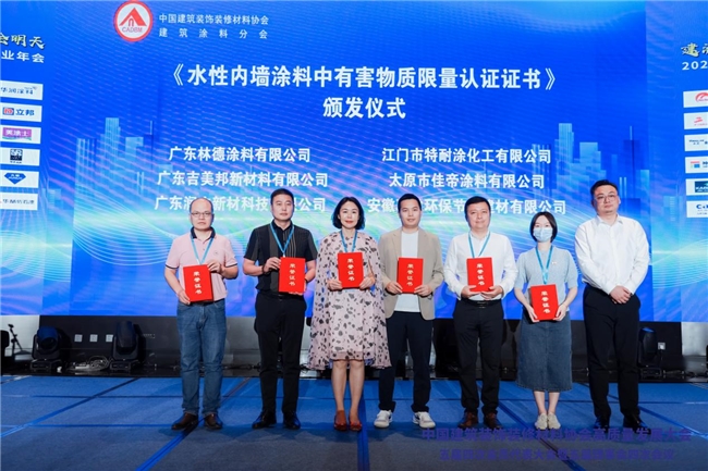 林德漆斩获权威认证共绘建筑涂料行业璀璨未来(图5)