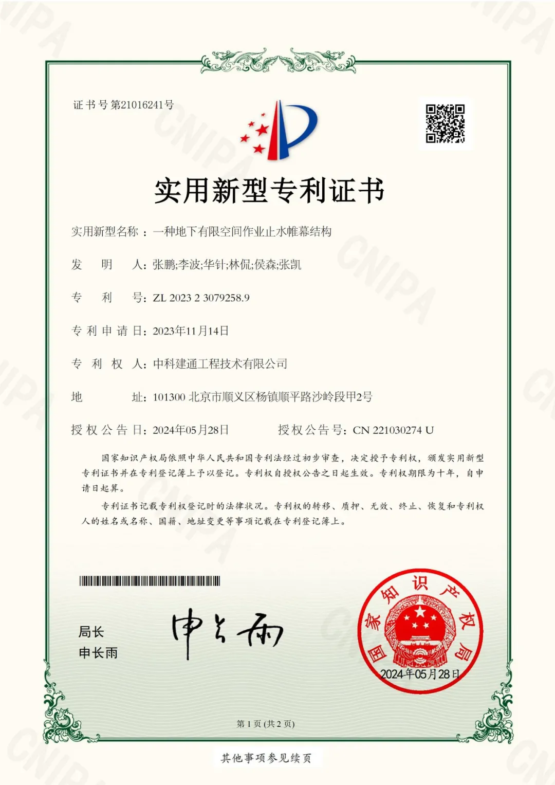 东方雨虹7月精彩回顾(图9)