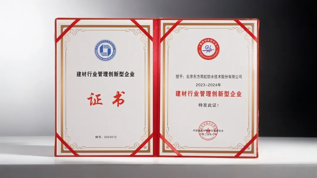 东方雨虹7月精彩回顾(图10)