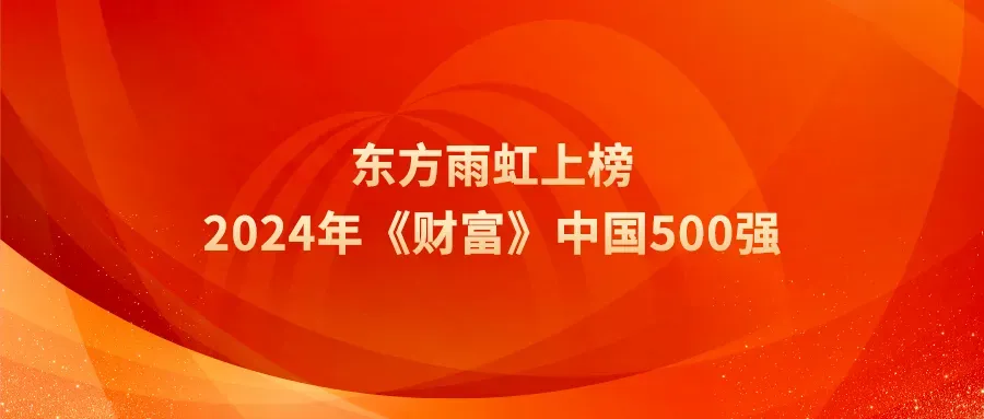东方雨虹7月精彩回顾(图12)
