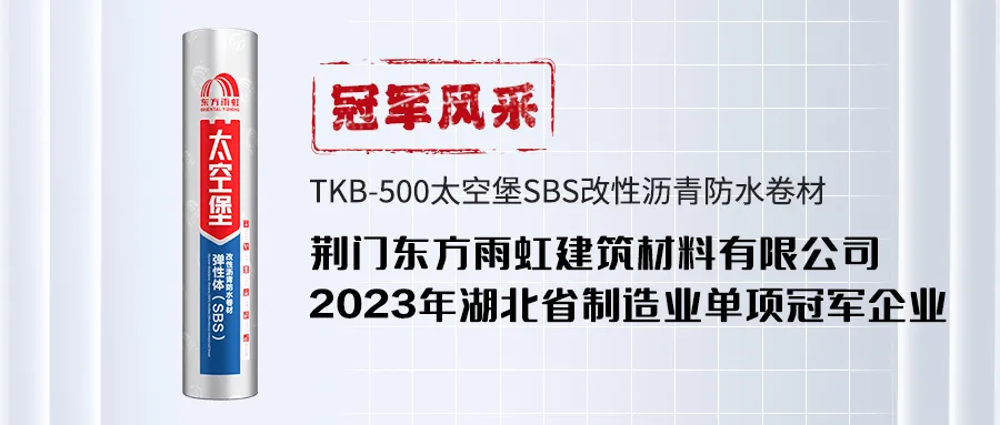 东方雨虹7月精彩回顾(图14)