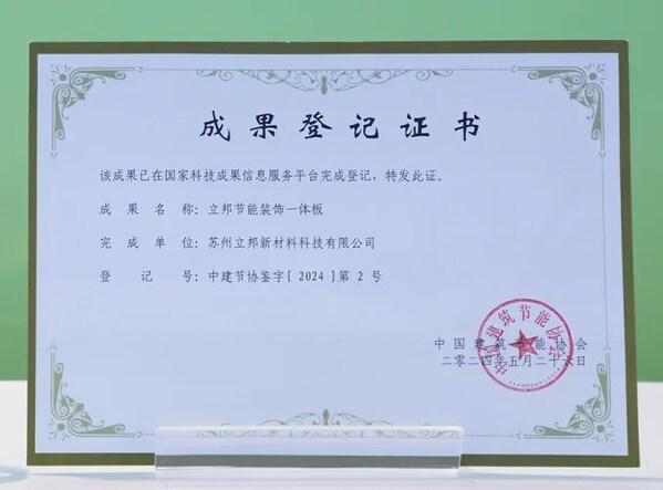 2024年北京零碳大会：立邦推动建筑行业绿色低碳革新(图3)