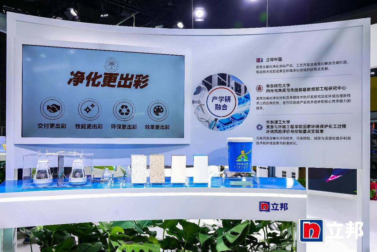 立邦亮相2024中国国际涂料博览会共绘可持续发展精彩未来(图8)