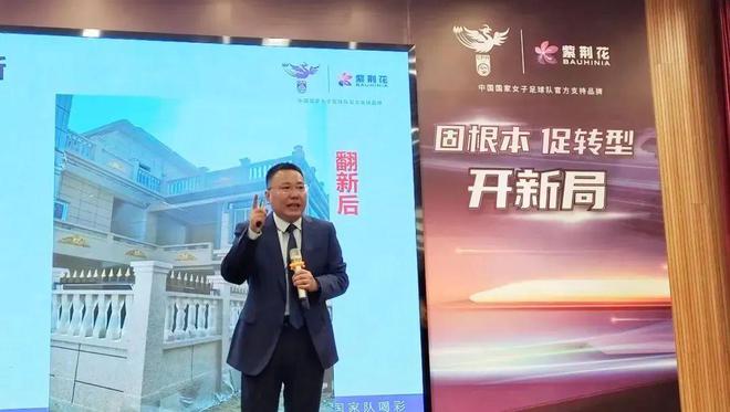 2024紫荆花建筑涂料事业部全面启航重点打造仿石漆业务(图6)