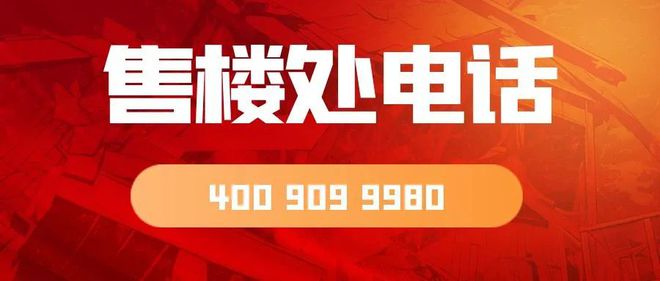 卓越珺奕府(2024最新楼盘详情)卓越珺奕府售楼处网站!(图4)