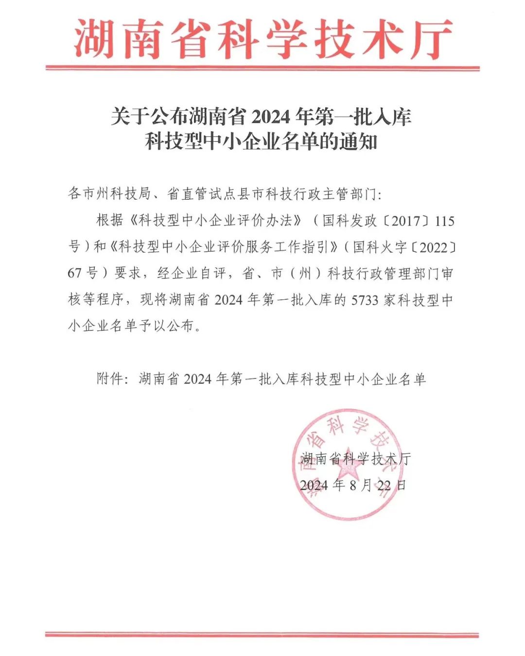 喜报！蓝天豚成功入选2024年第一批国家级科技型中小企业(图1)