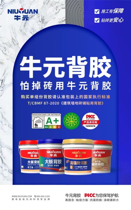 牛元崛起：21载耕耘铺就防水辅材行业领袖之路(图4)