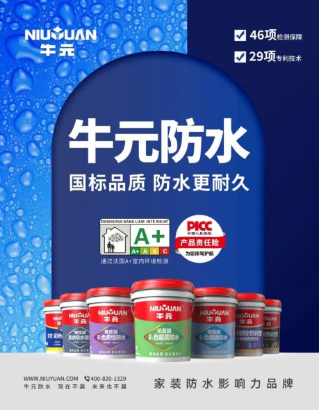牛元崛起：21载耕耘铺就防水辅材行业领袖之路(图2)