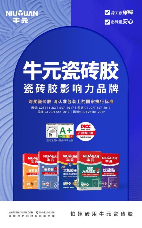 牛元崛起：21载耕耘铺就防水辅材行业领袖之路(图3)