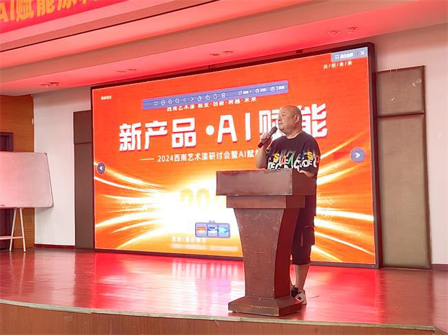 拉斯佳彩妆艺术涂料2024西南艺术涂料研讨会圆满结束(图4)