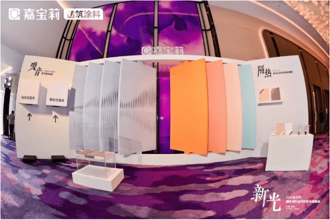 新光丨2024嘉宝莉建筑涂料合作伙伴年度峰会圆满举办！(图1)
