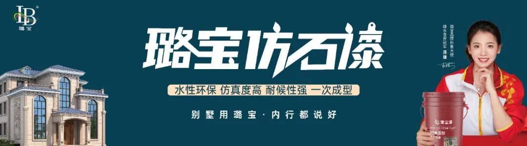 涂榜单丨“2024年中国零售仿石涂料北方30强”榜单出炉(图5)