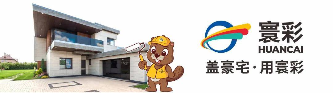 涂榜单丨“2024年中国零售仿石涂料北方30强”榜单出炉(图7)